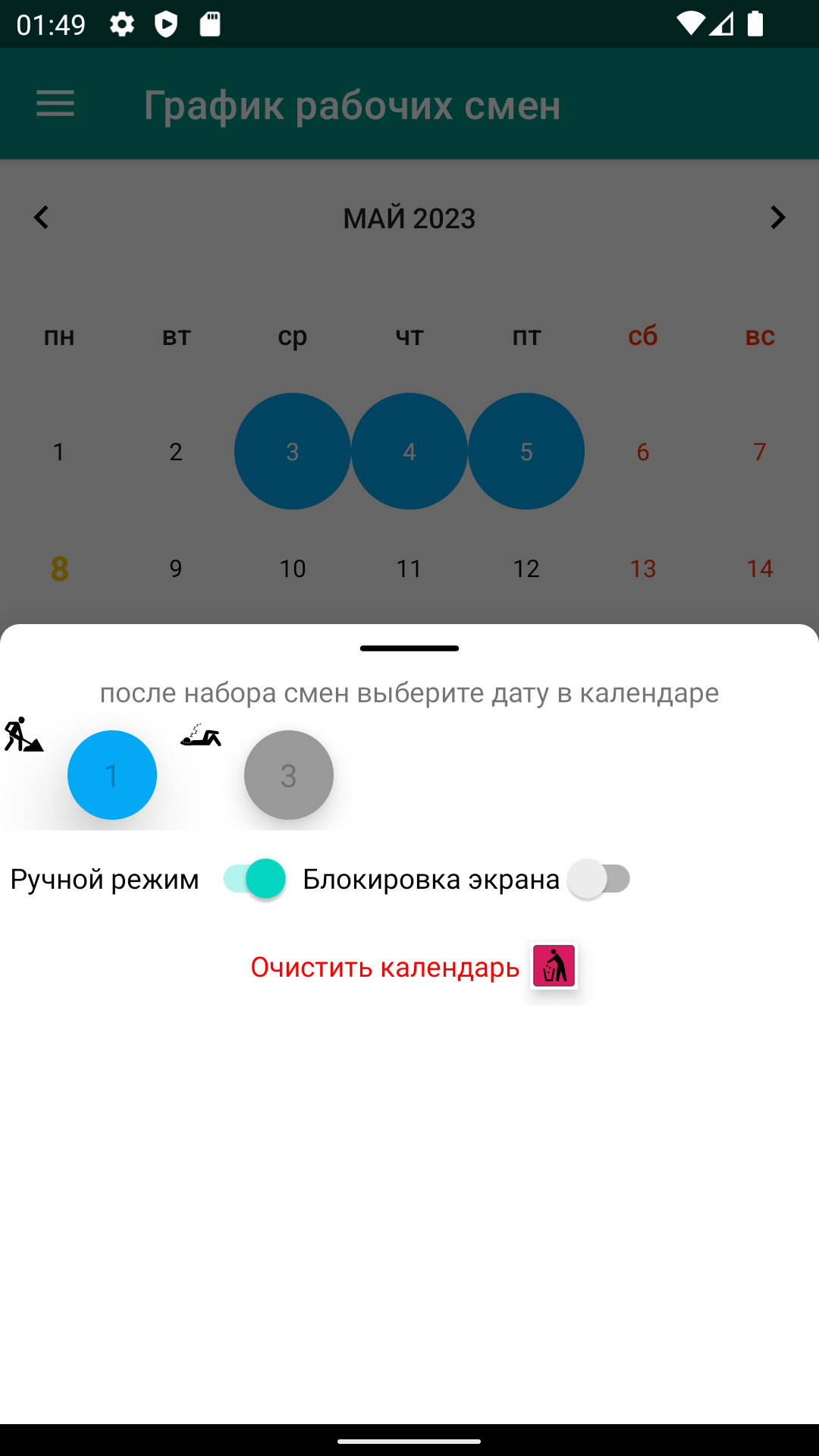 Календарь рабочих смен андроид скачать бесплатно Календарь Смен 1.42 скачать для Android