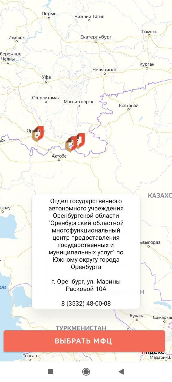 Скриншот приложения «МФЦ Оренбургской области» №1