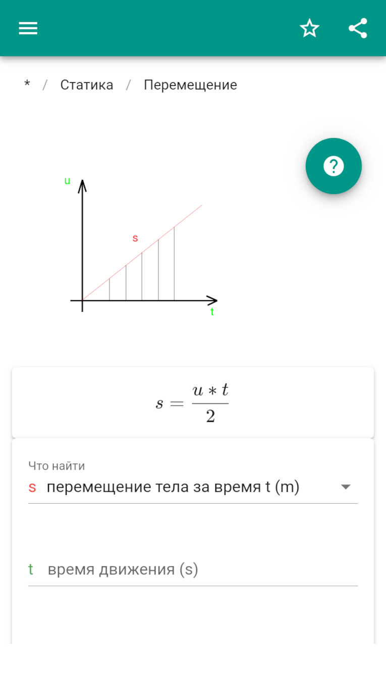 Скриншот приложения «Физика (калькулятор)» №3