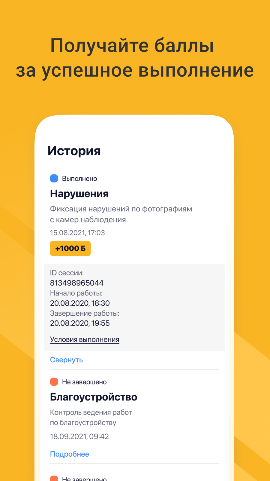 Моя Москва — приложение mos.ru