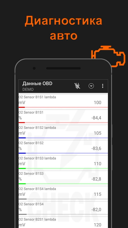 Скриншот приложения «OBD2pro. Диагностика OBD ELM. Коды неисправностей.» №1