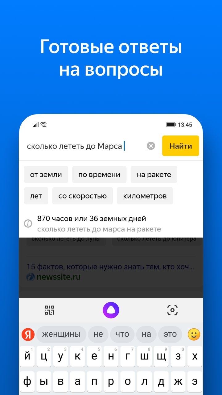 Скриншот приложения «Яндекс — с Алисой» №7