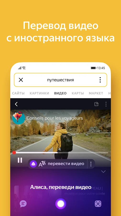 Скриншот приложения «Яндекс — с Алисой» №5