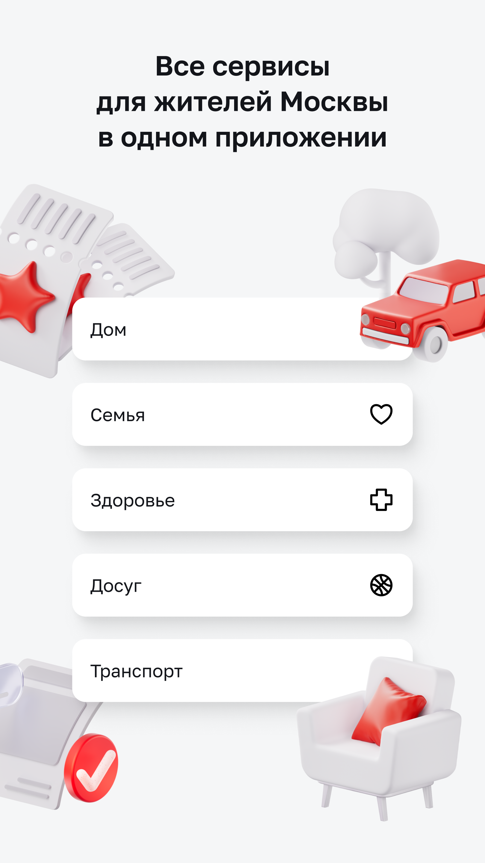 Cкриншот Моя Москва — приложение mos.ru