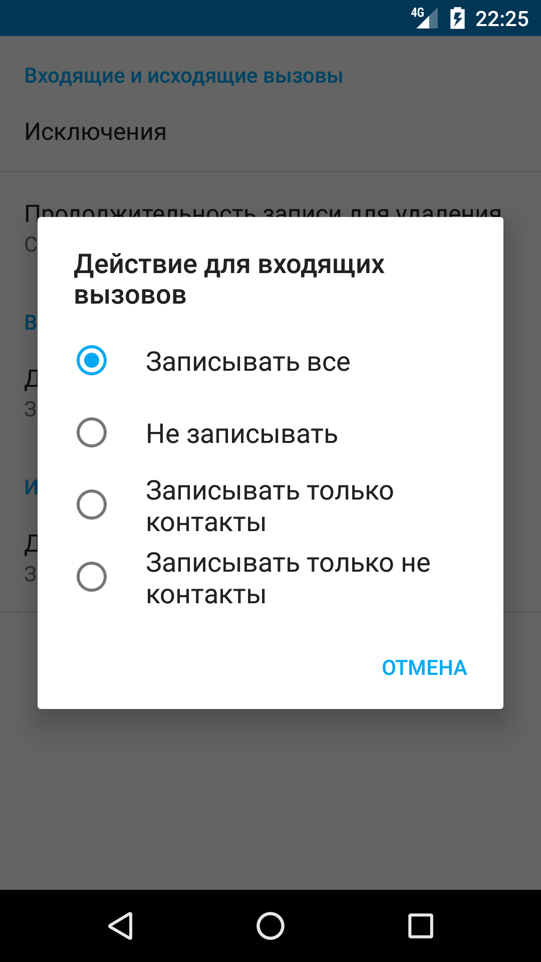 Звонки только из контактов на андроид. Запись входящих звонков. Прога для записи телефонных разговоров. Приложение чтобы записывать звонки. Автоматическая запись звонков.