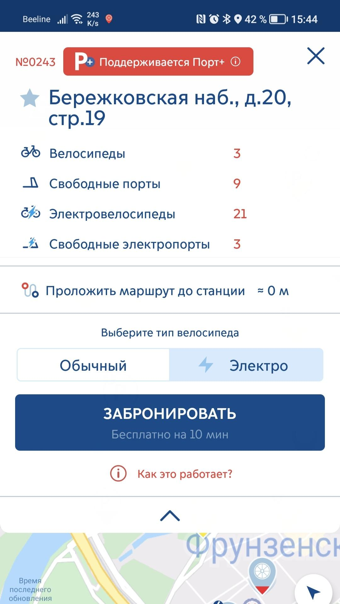 Скриншот приложения «Московский велопрокат Велобайк» №3