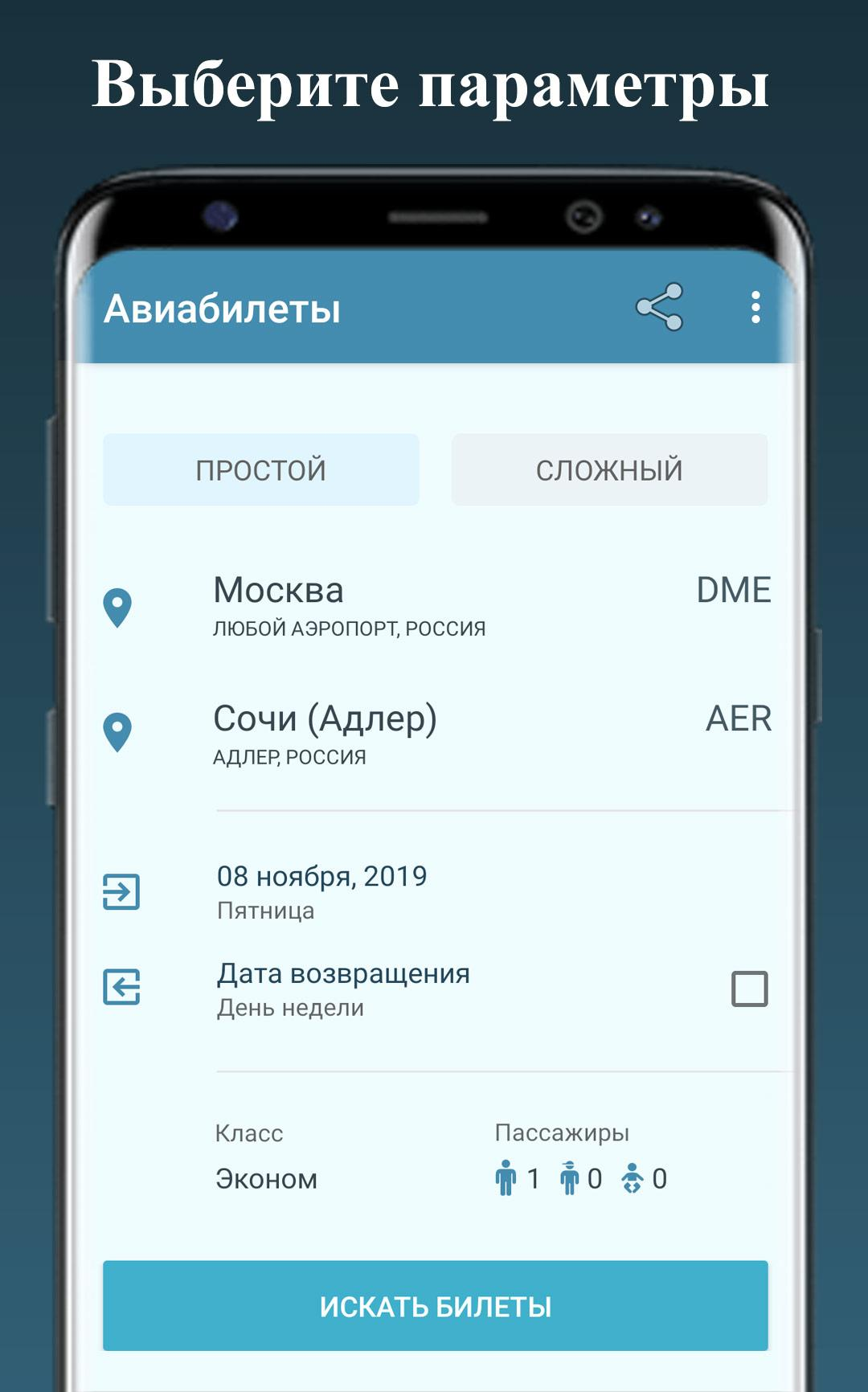 Дешевые Авиабилеты