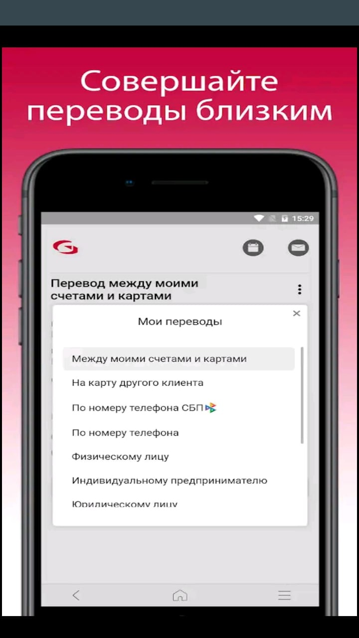 Скриншот приложения «ГУТА-БАНК» №4