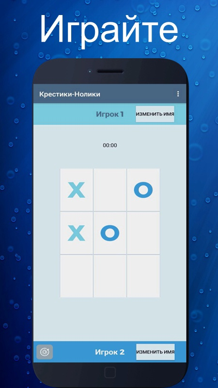 Скриншот приложения «Игра для 2: Крестики Нолики» №1
