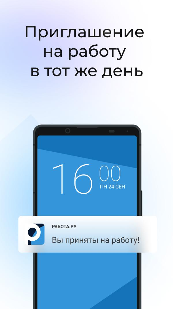 Скриншот приложения «Работа.ру: Вакансии рядом» №5