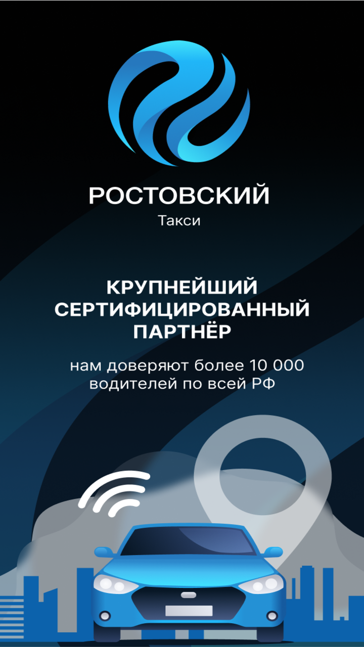Скриншот приложения «Ростовский» №1