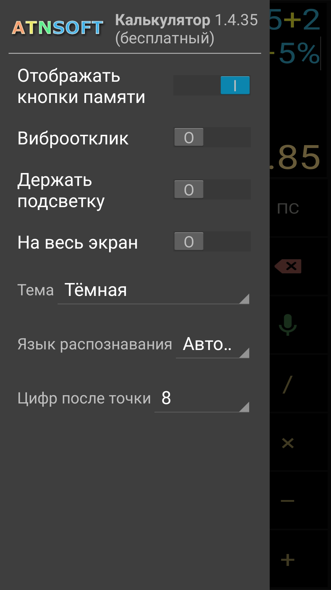 Скриншот приложения «Калькулятор» №6