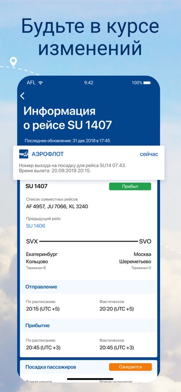 Скриншот приложения «Аэрофлот – купить билеты на самолет онлайн» №7