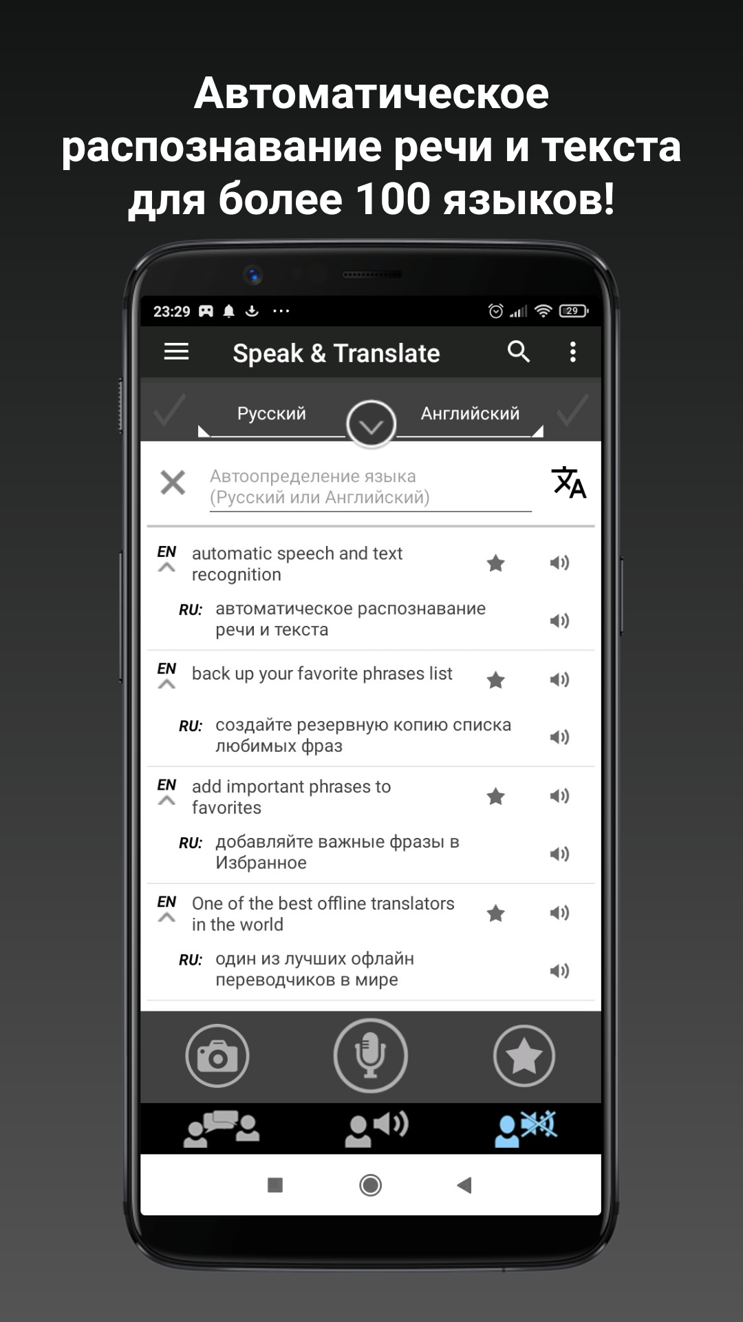 Скриншот приложения «Офлайн голосовой и фото переводчик» №1