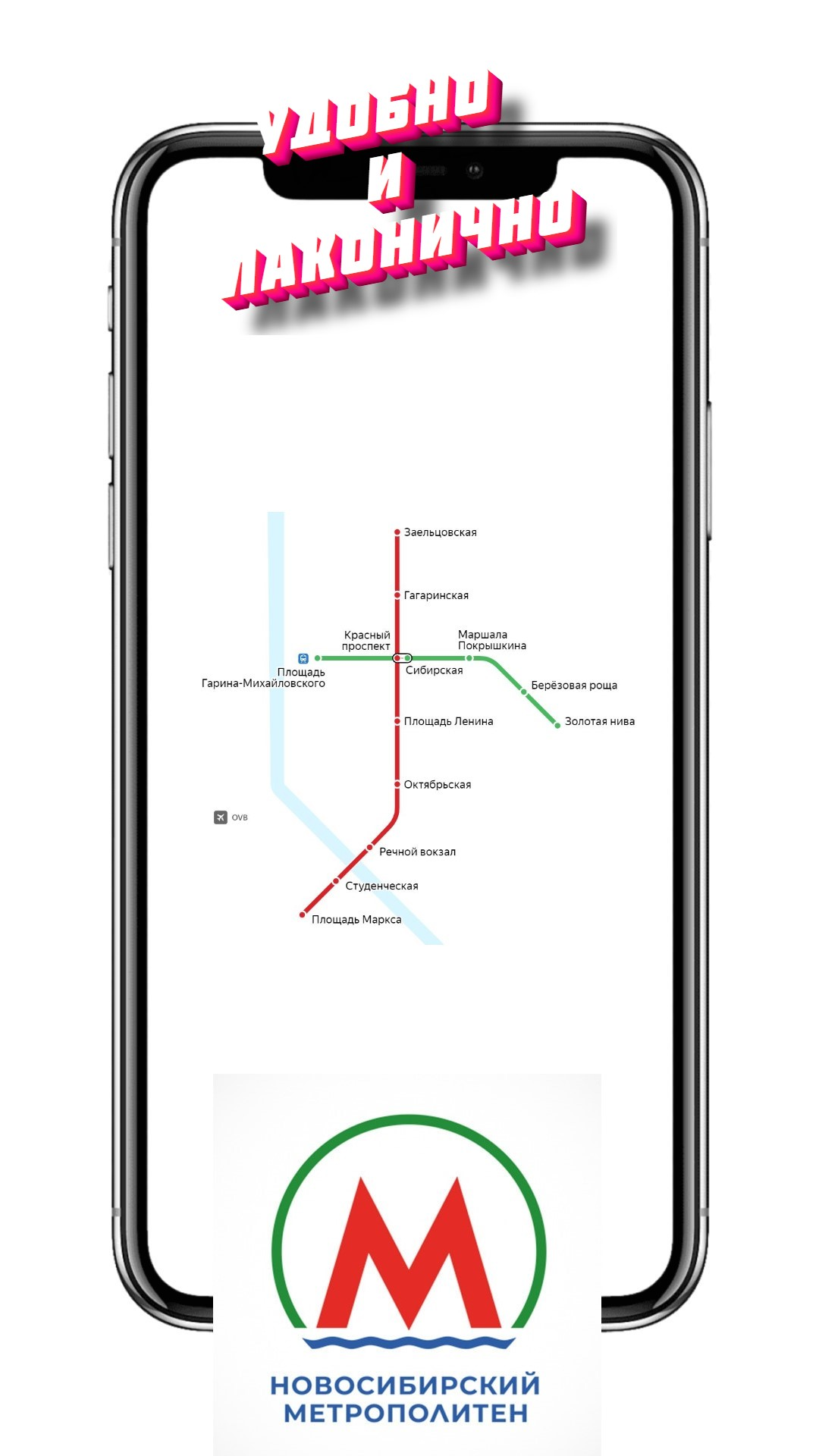 Новосибирск карта метро