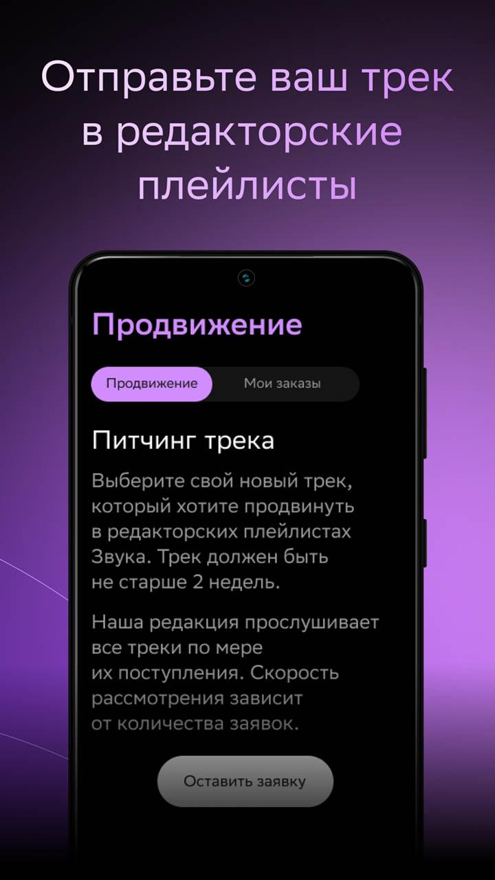 Скриншот приложения «Звук СТУДИО» №5