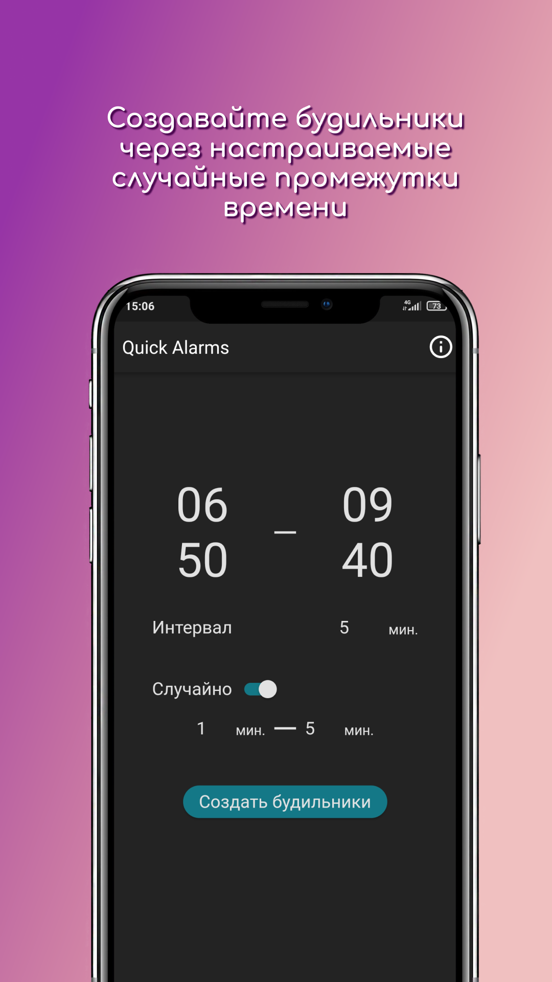 Quick Alarms: Много будильников быстро