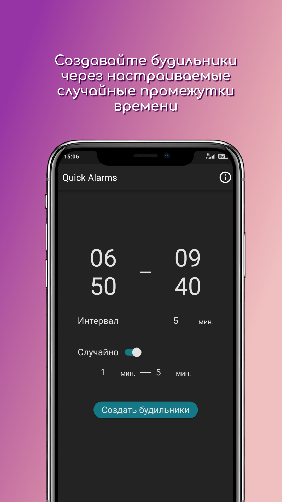 Скриншот приложения «Quick Alarms: Много будильников быстро» №2