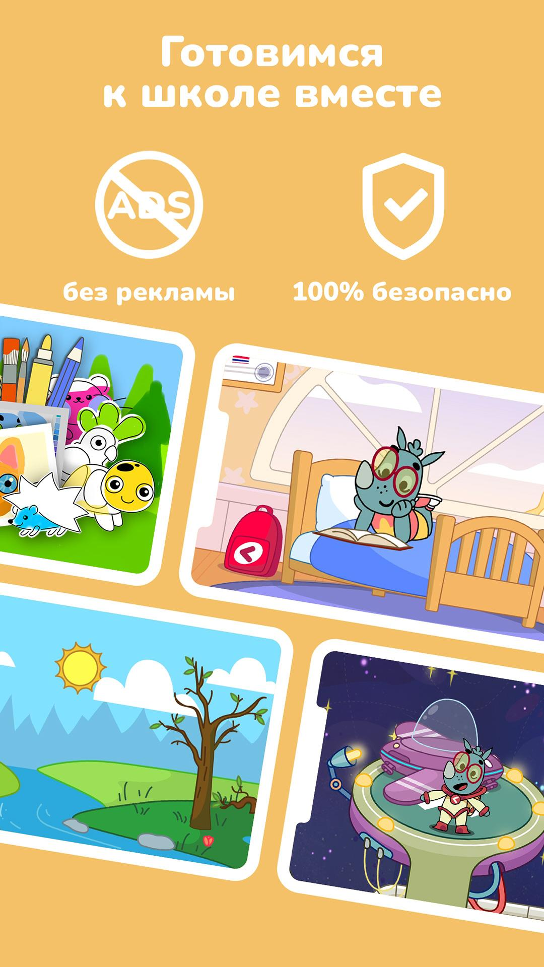 Скриншот приложения «Synergy Kids: игры для детей» №7