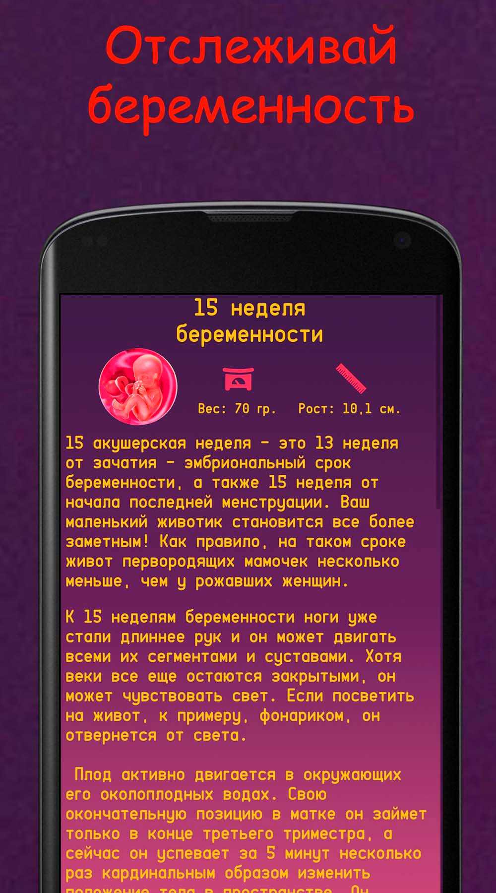Скриншот приложения «Я беременна. Календарь беременности.» №3