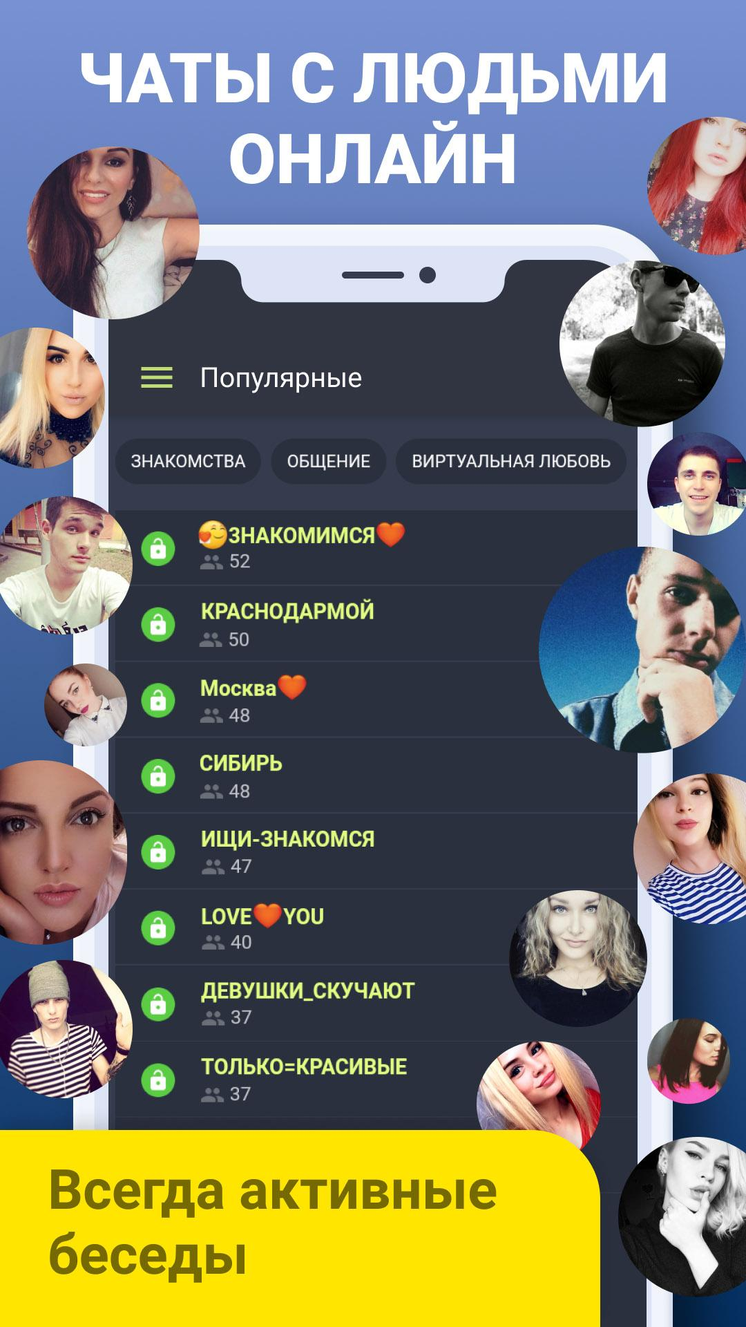 Знакомство vsegda love. Чат в приложении. Moscow chat приложение. Всегда Лове.