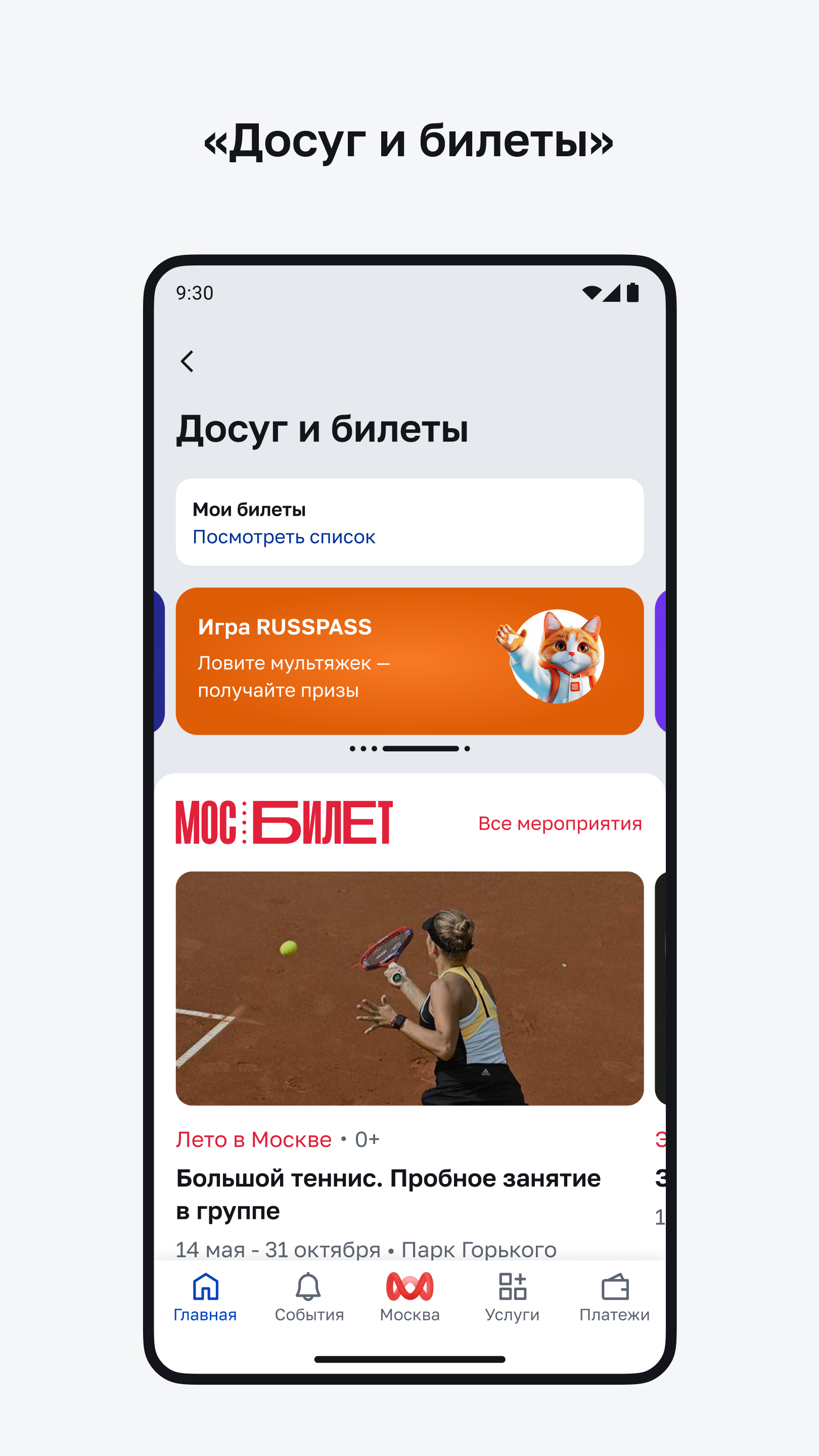Cкриншот Моя Москва — приложение mos.ru
