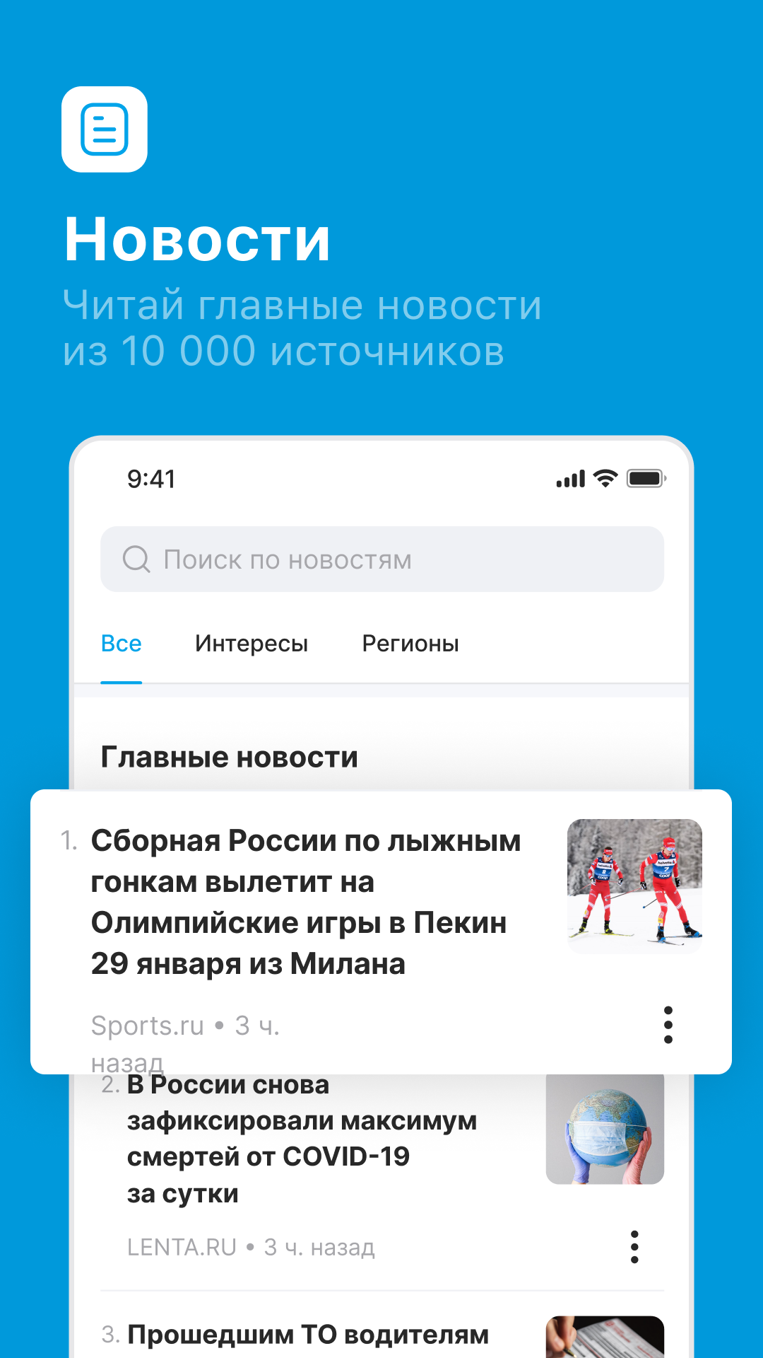 Скриншот приложения «ЯRUS — новости, лента блогеров, видео, события» №7