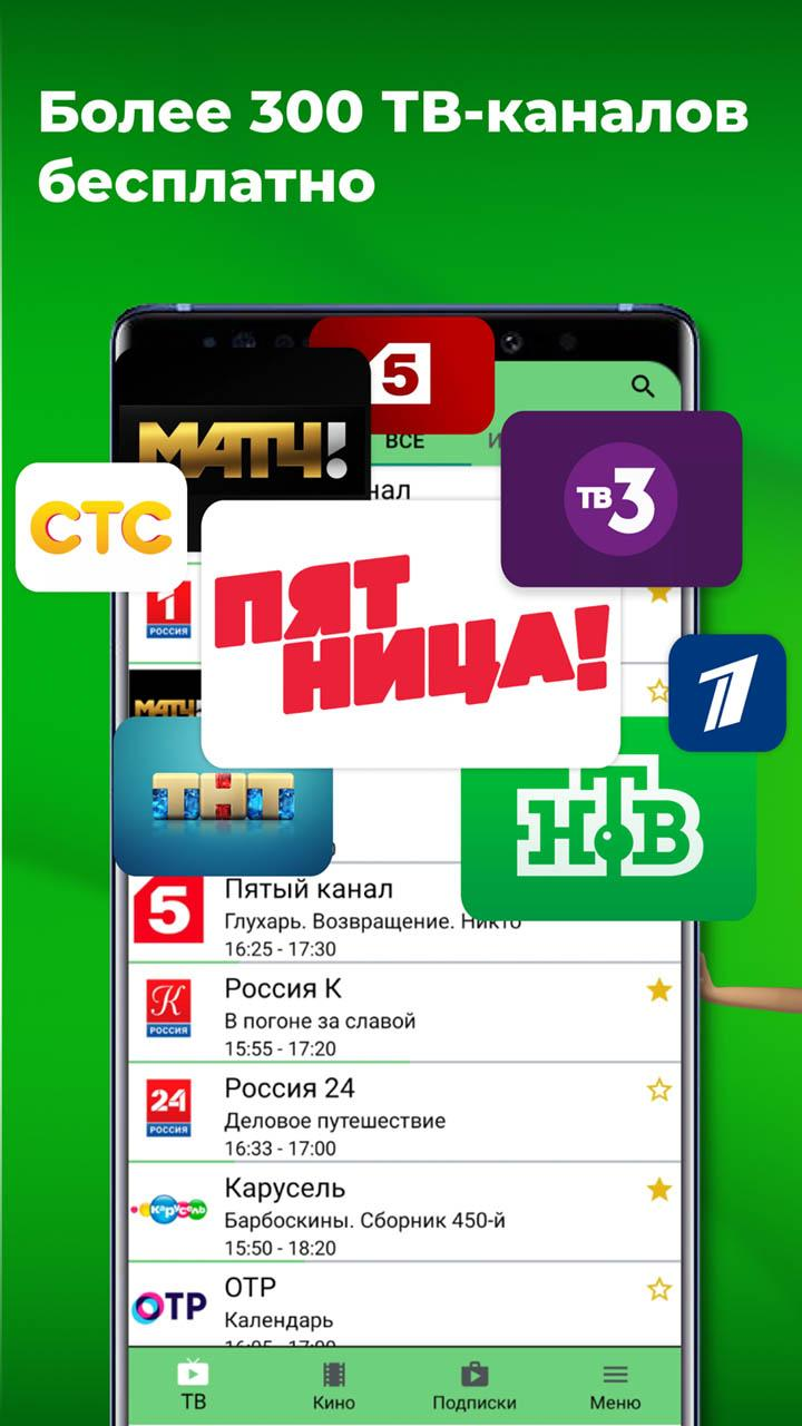 Скриншот приложения «Лайм HD TV: ТВ и кино онлайн» №1