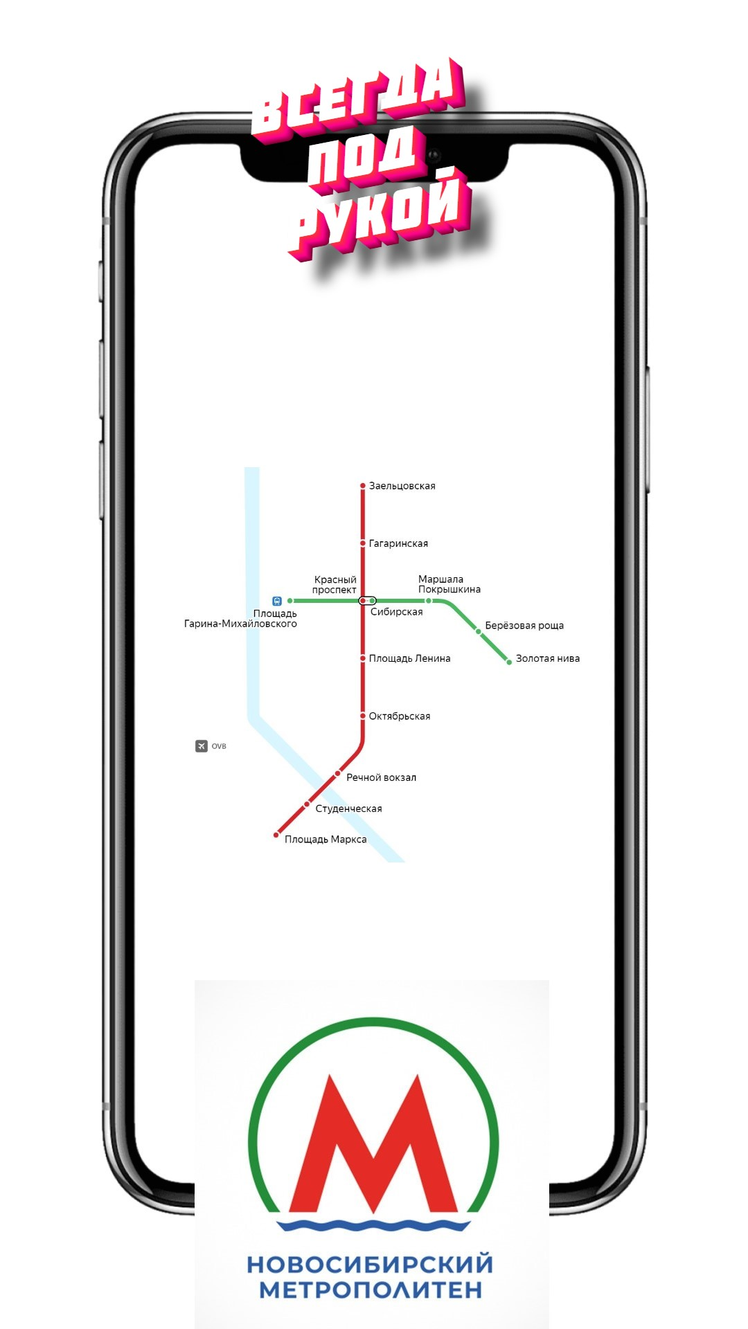 Новосибирск карта метро