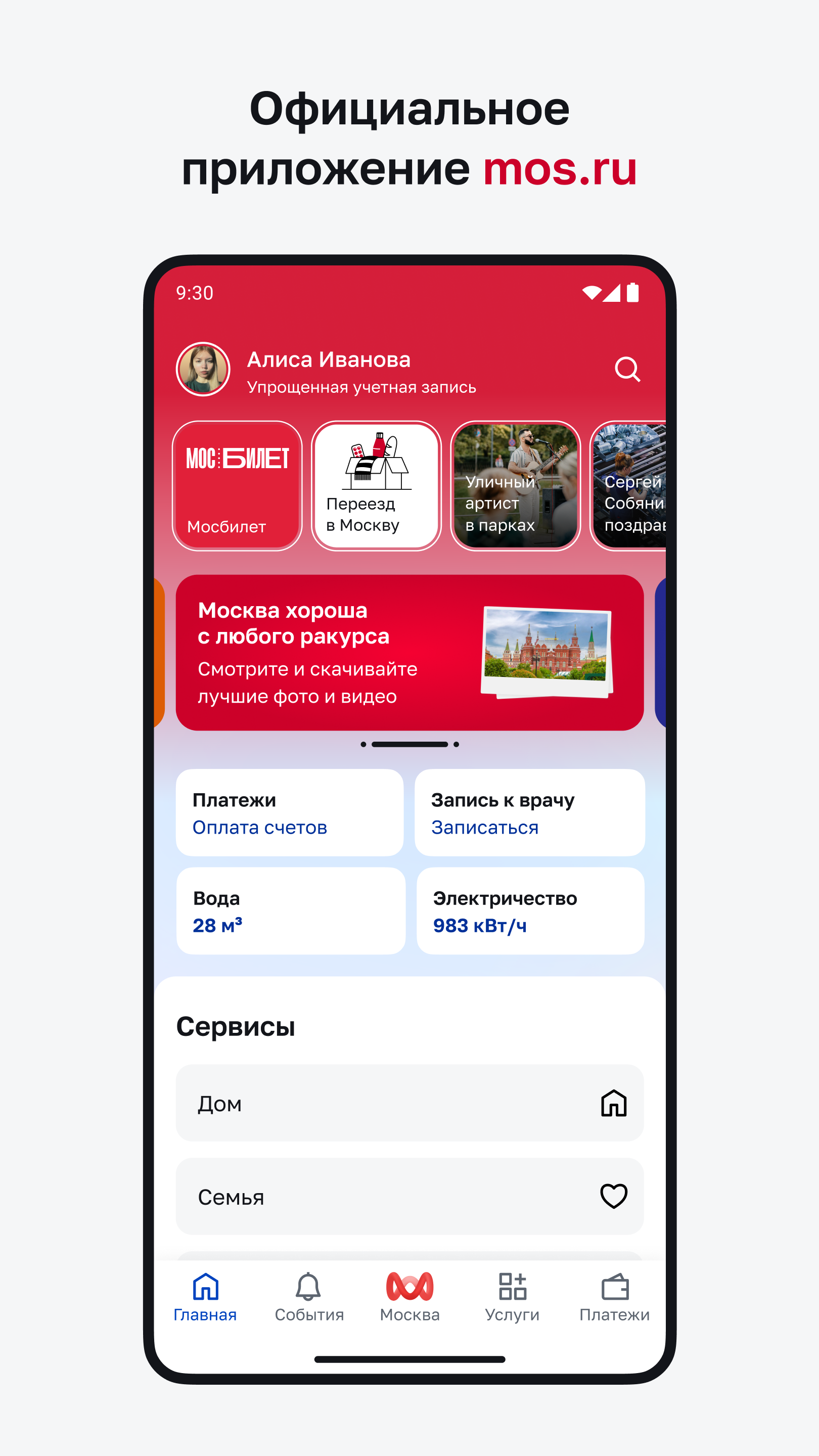 Cкриншот Моя Москва — приложение mos.ru