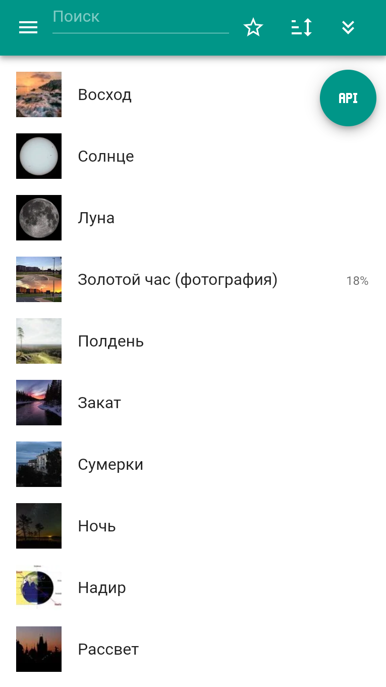 Скриншот приложения «Солнце и луна» №5