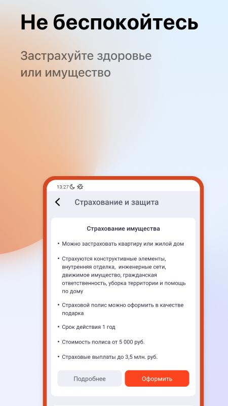 Скриншот приложения «ПСБ» №5