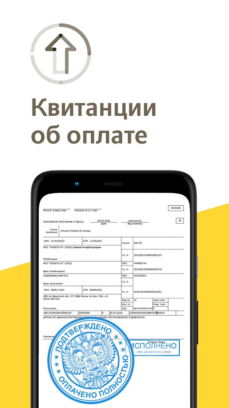 Скриншот приложения «Штрафы ПДД - ГИБДД онлайн» №4