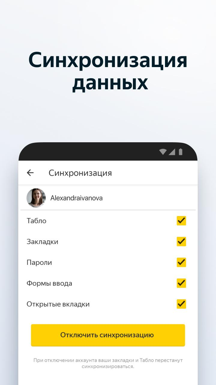 Скриншот приложения «Яндекс.Браузер — с Алисой» №7