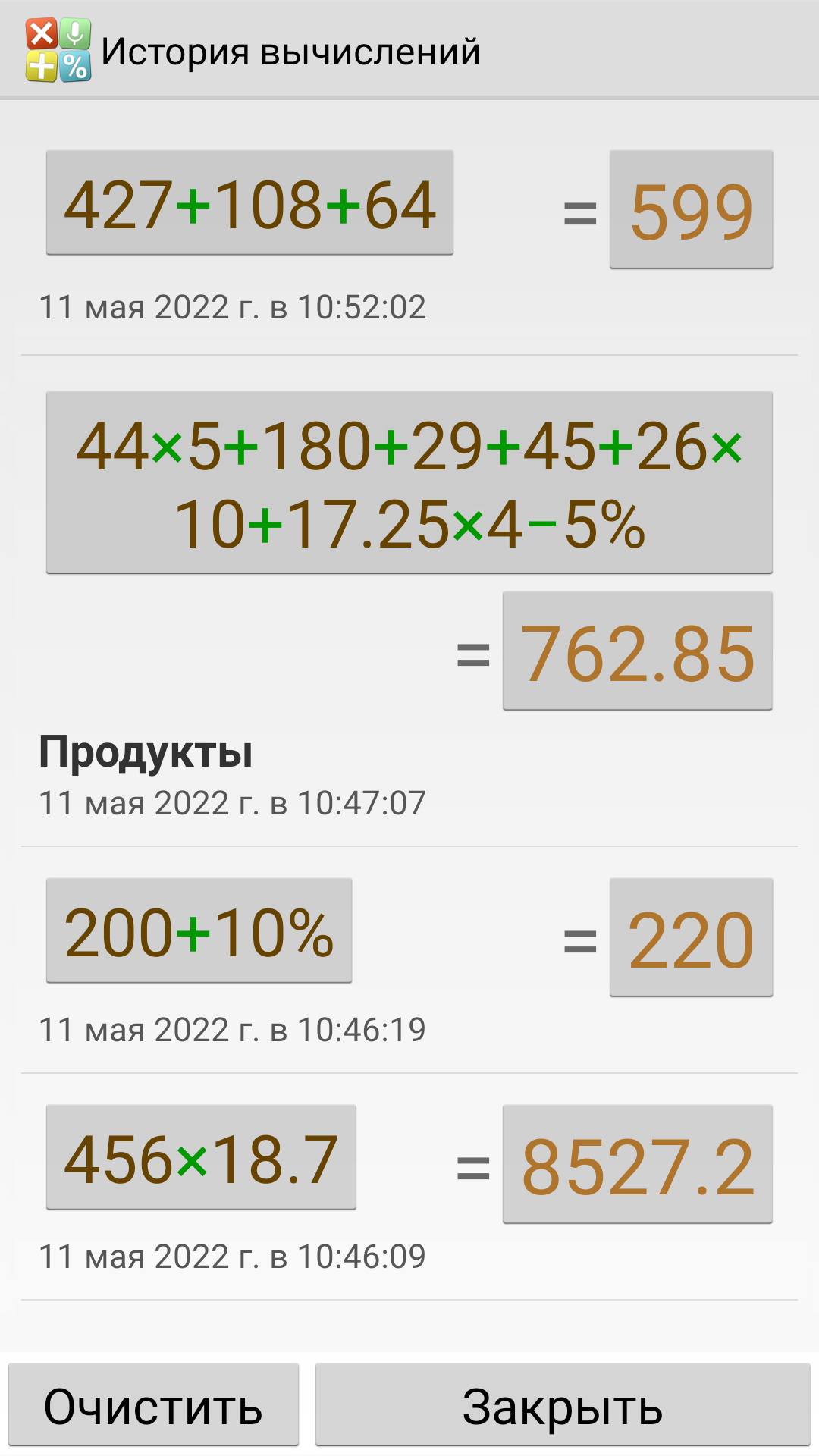 Скриншот приложения «Калькулятор» №2