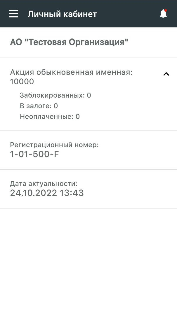 Скриншот приложения «Регистратор АО "СРК"» №6