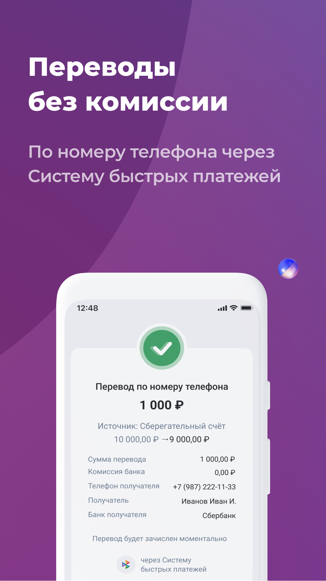 Скриншот приложения «Почта Банк» №7