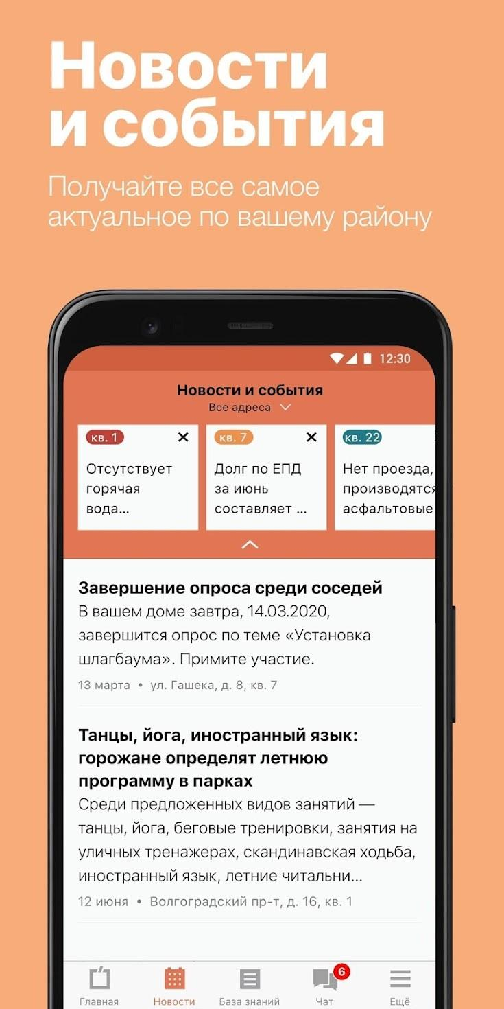 Скриншот приложения «Электронный дом Москва» №1