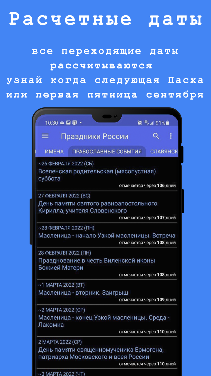 Скриншот приложения «Праздники России» №7
