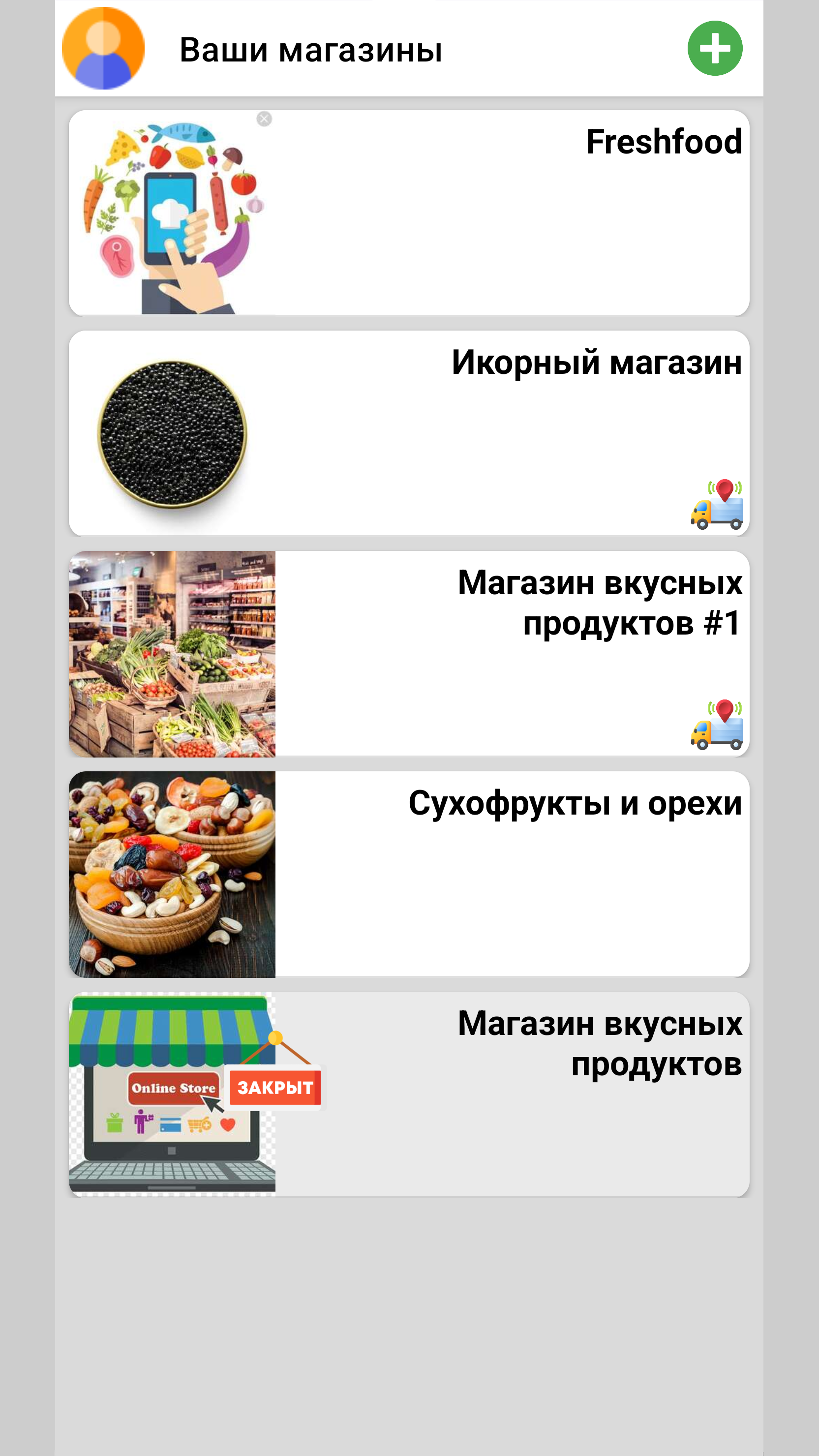 Скриншот приложения «ЕдаВоз для покупателей» №2