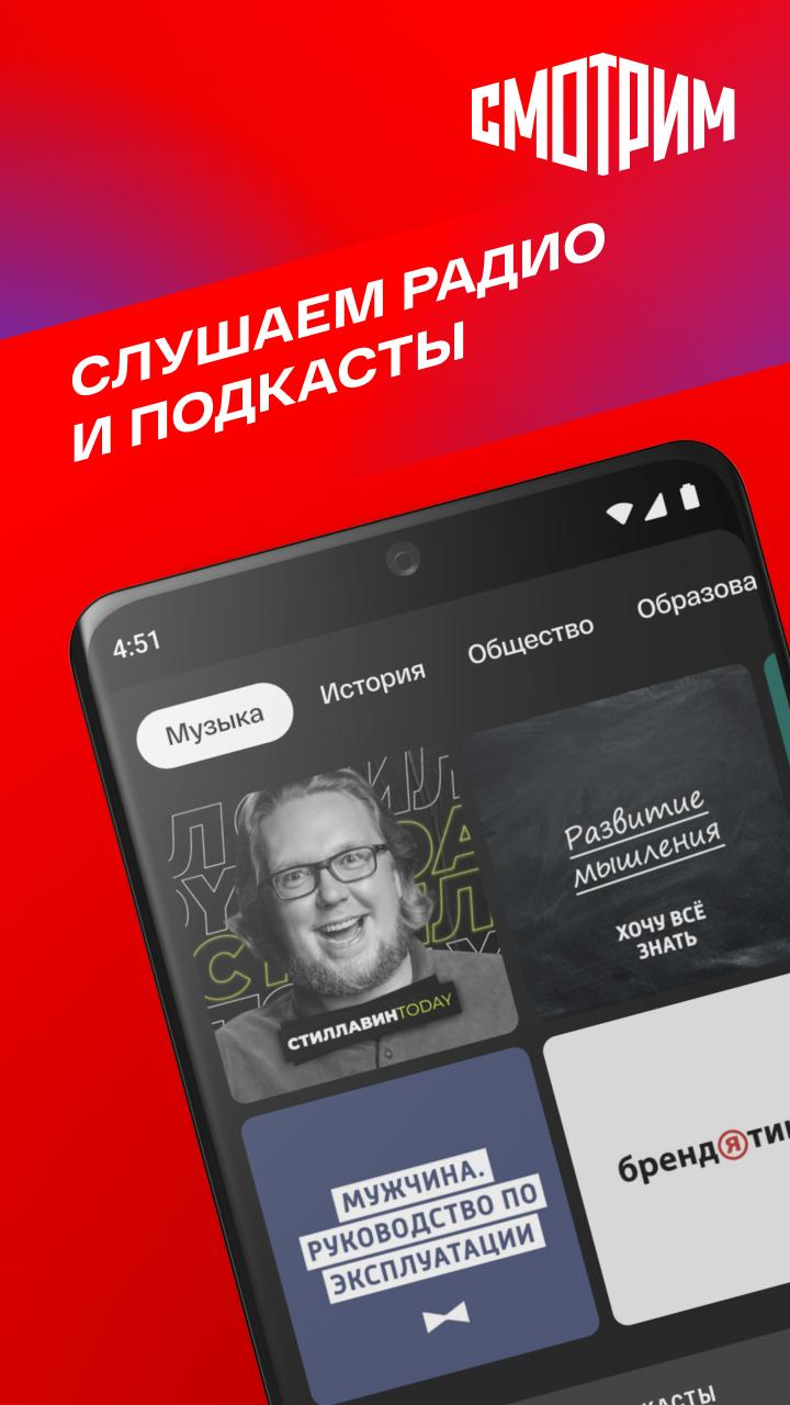 Скриншот приложения «СМОТРИМ. Россия, ТВ и радио» №6