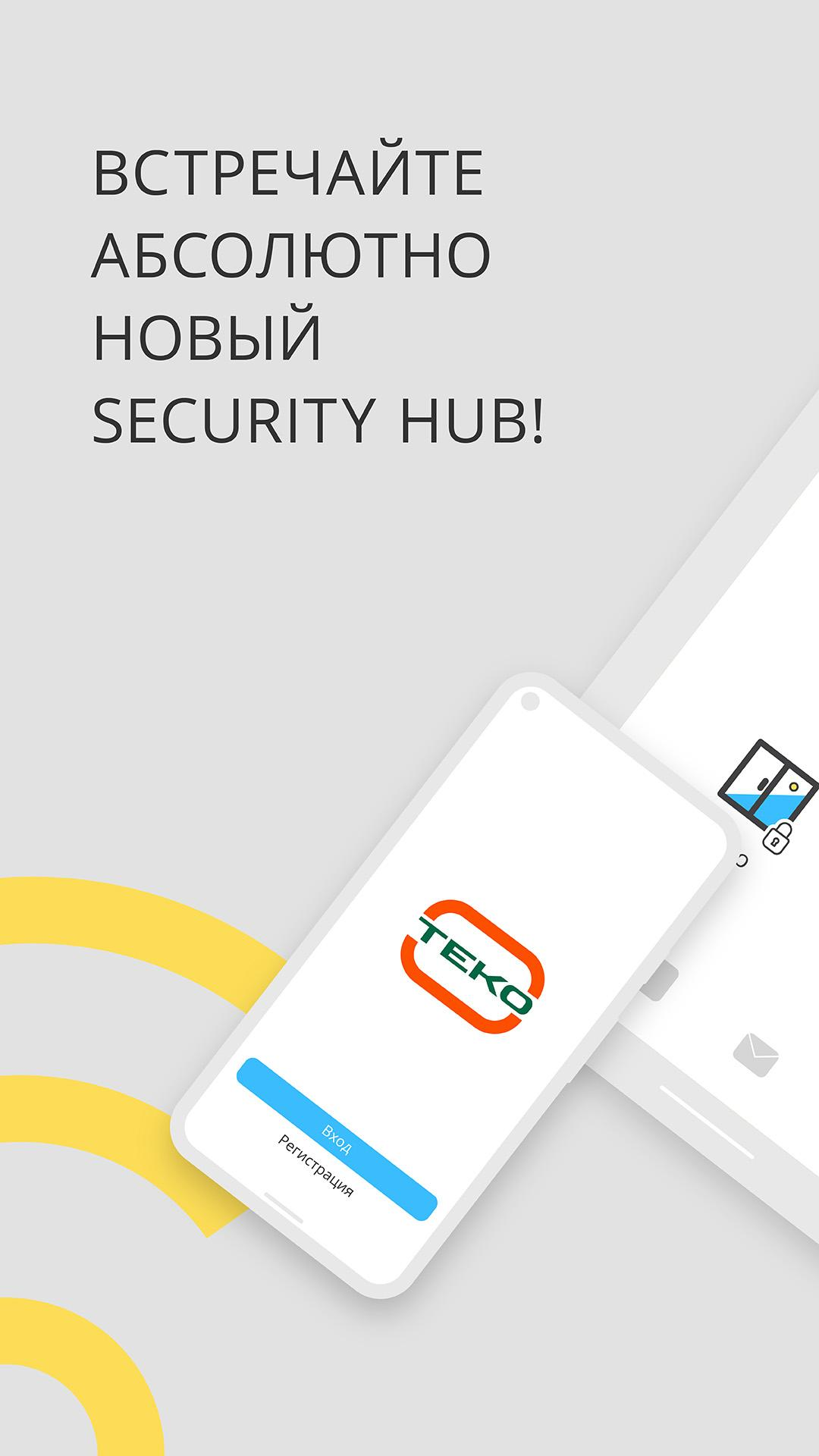 Скриншот приложения «Security Hub» №1