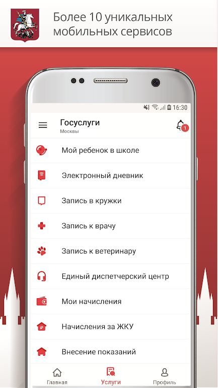 Скриншот приложения «Госуслуги Москвы» №2