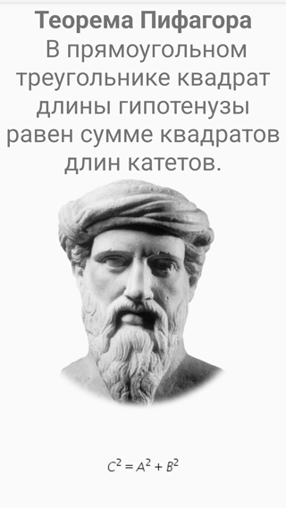Теорема пифагора программа. Программа пифагор.