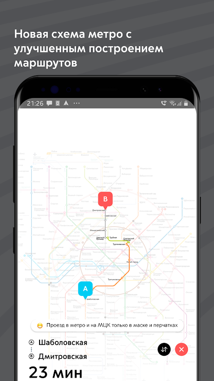 Скриншот приложения «Метро Москвы – метро, МЦД, МЦК» №1