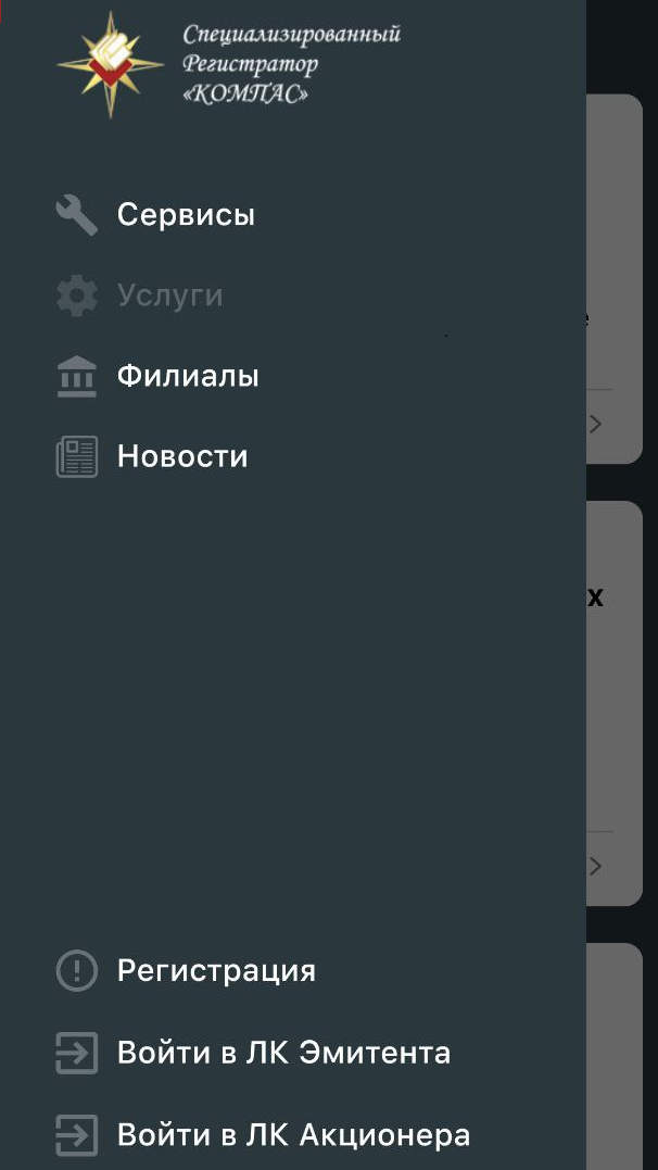 Скриншот приложения «Регистратор АО "СРК"» №3