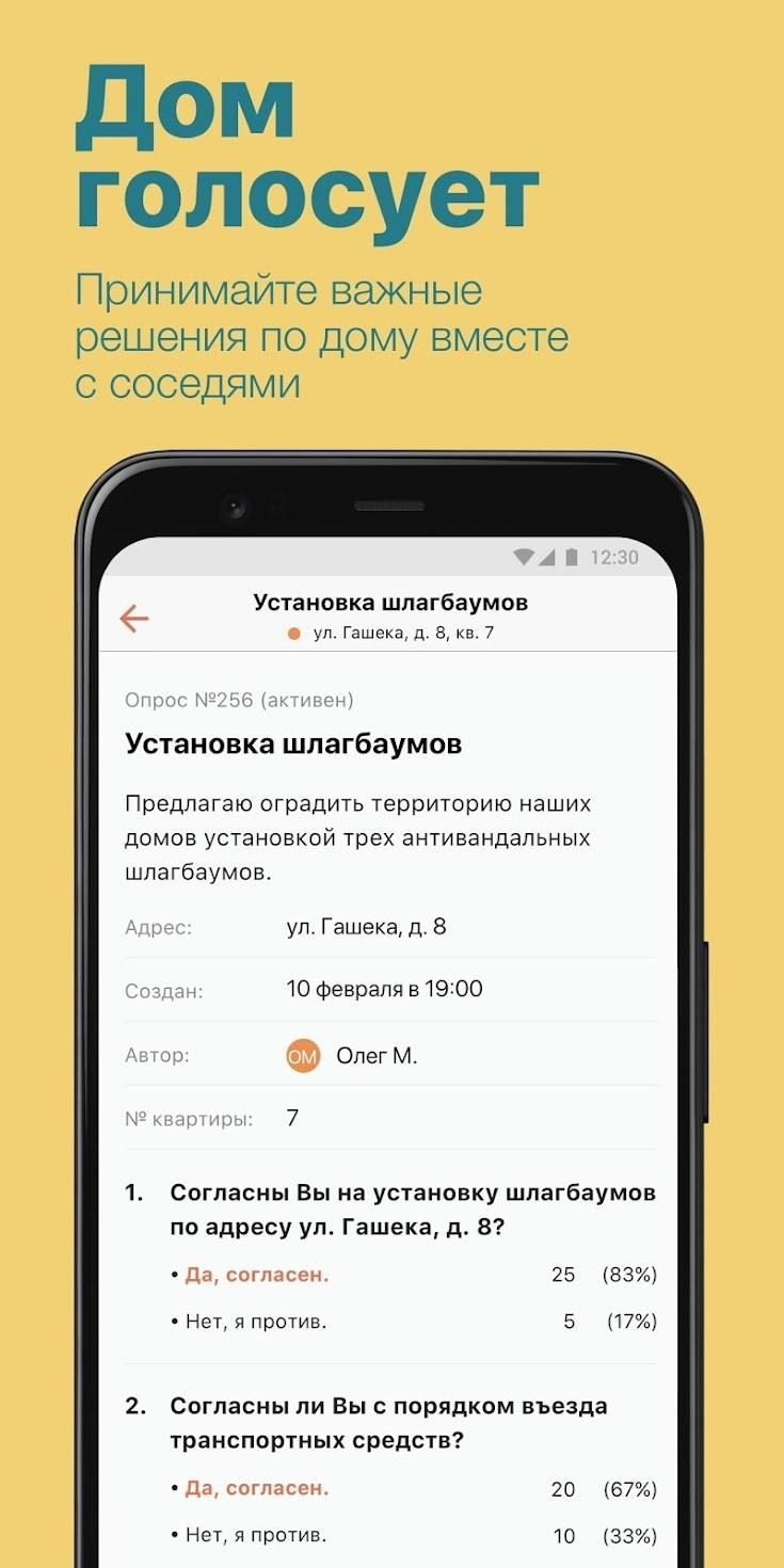 Скриншот приложения «Электронный дом Москва» №5