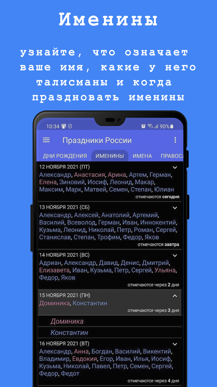 Скриншот приложения «Праздники России» №4