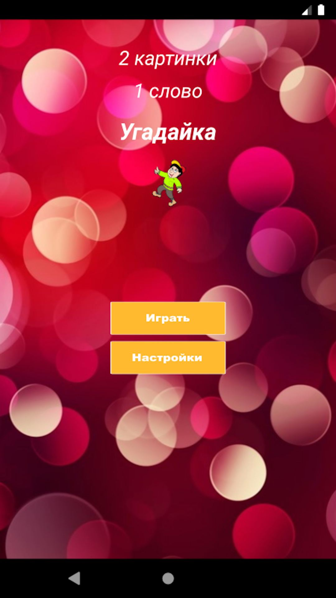 Cкриншот
