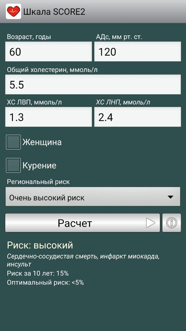 Скриншот приложения «КардиоЭксперт I» №6